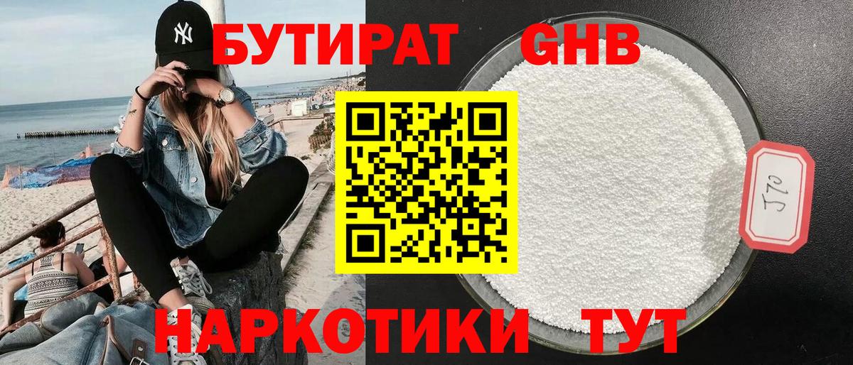 Балтийск  БУТИРАТ  Вход с VPN  БУТИРАТ 99% 