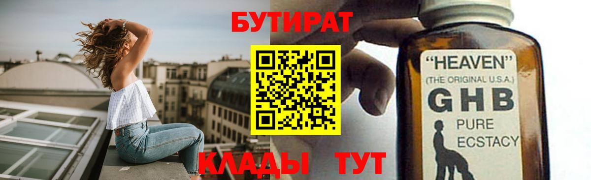 БУТИРАТ вода Балтийск