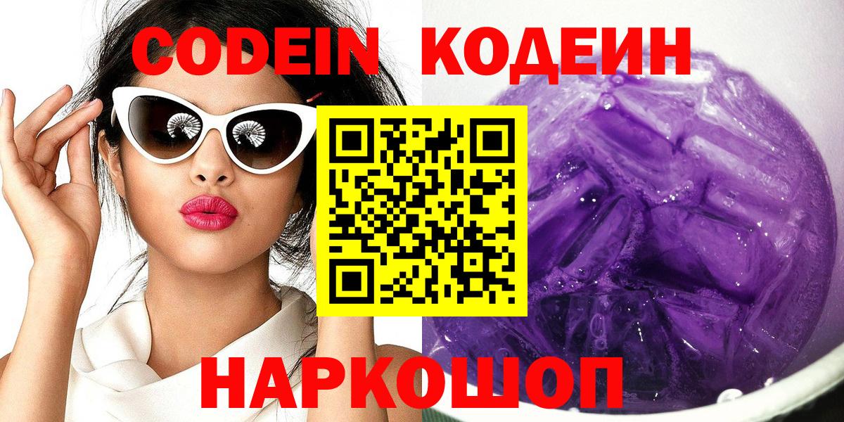 Кодеин напиток Lean (лин) Балтийск